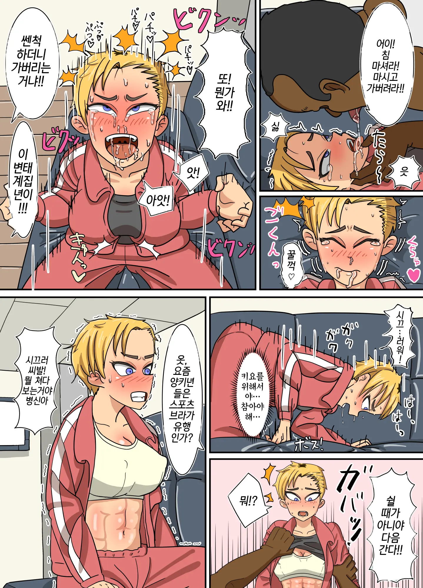 Yankee-Chan Wa Zettai Makenai | 양키짱은 절대로 지지않아